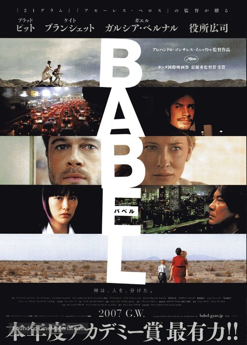 Babel - Japanese Movie Poster