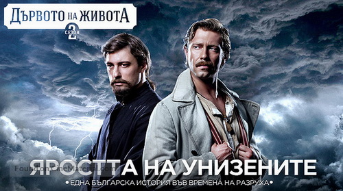 &quot;Darvoto na jivota&quot; - Bulgarian Movie Poster