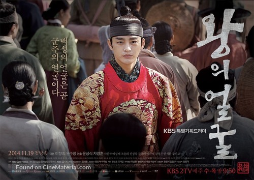 &quot;Wang-ui Eolgool&quot; - South Korean Movie Poster