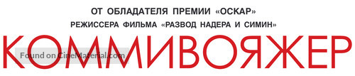 Forushande - Russian Logo