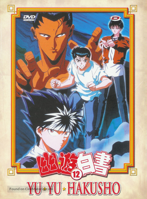 &quot;Y&ucirc; y&ucirc; hakusho&quot; - French DVD movie cover