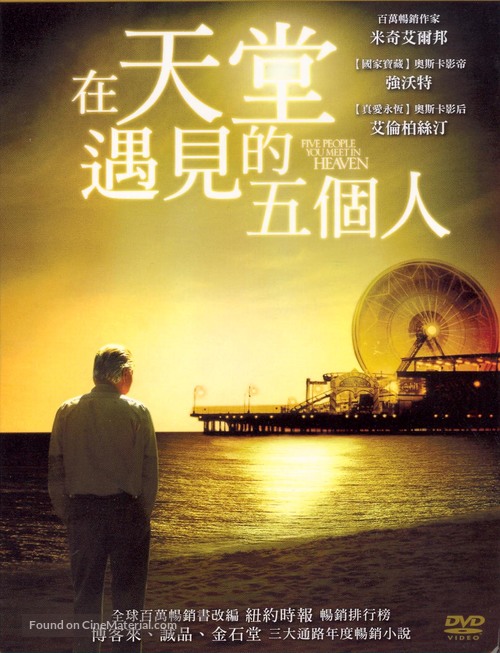 The Five People You Meet in Heaven - Taiwanese DVD movie cover