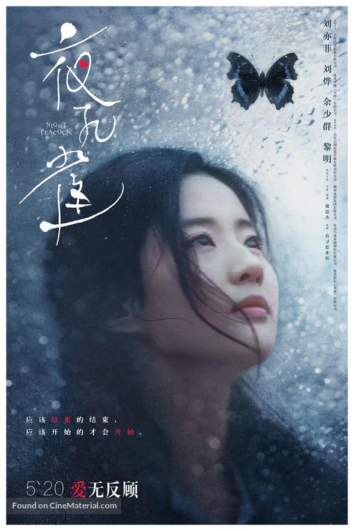 Le Paon de Nuit - Chinese Movie Poster