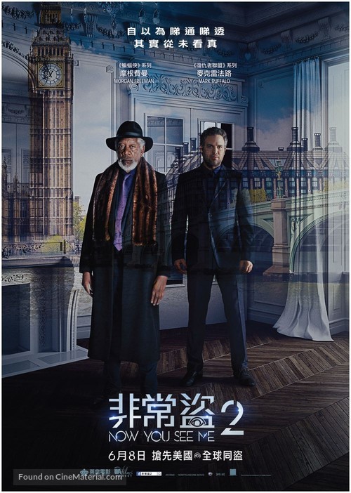 Now You See Me 2 - Hong Kong Movie Poster