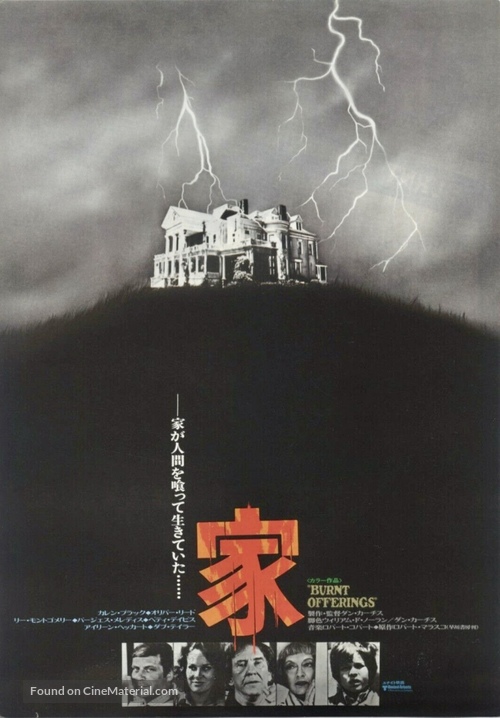 Burnt Offerings - Japanese Movie Poster