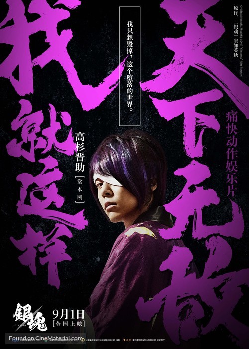 Gintama - Chinese Movie Poster