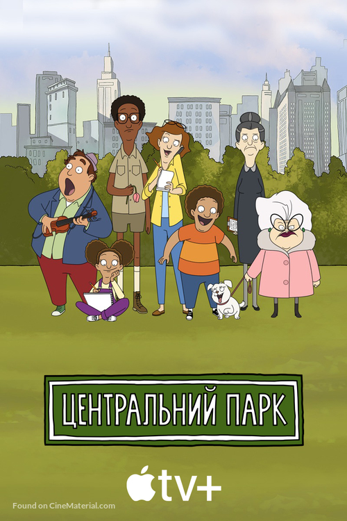 &quot;Central Park&quot; - Ukrainian Movie Cover