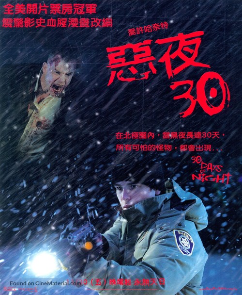 30 Days of Night - Taiwanese poster