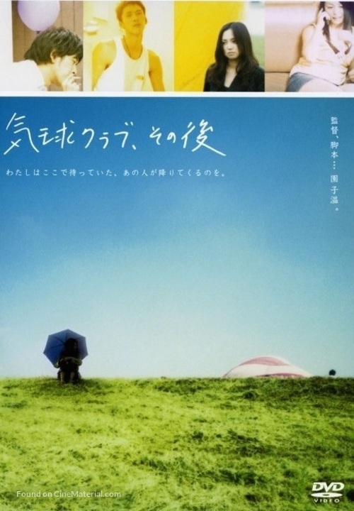 Kiky&ucirc; kurabu, sonogo - Japanese Movie Cover