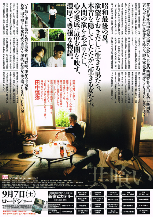 Tomogui - Japanese Movie Poster