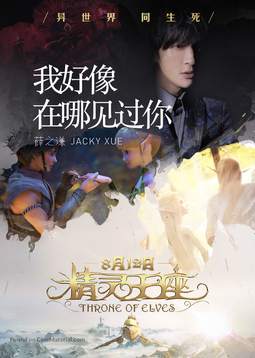 Long Zhi Gu: Jingling Wangzuo - Chinese Movie Poster
