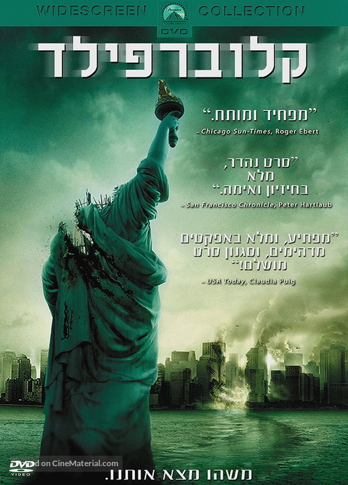 Cloverfield - Israeli Movie Cover