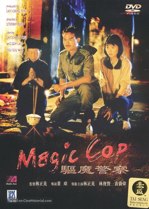 Qu mo jing cha - Hong Kong DVD movie cover
