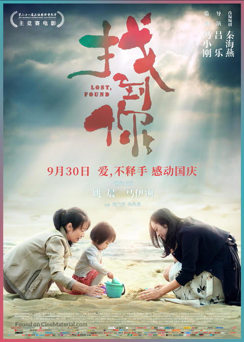 Zhao dao ni - Hong Kong Movie Poster