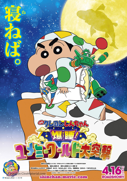 Kureyon Shinchan: Bakusui! Yumem&icirc; w&acirc;rudo daitotsugeki! - Japanese Movie Poster