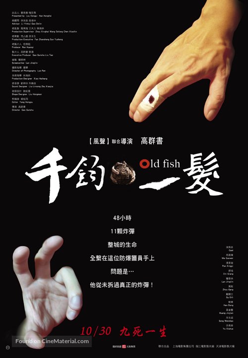 Qian jun yi fa - Taiwanese Movie Poster