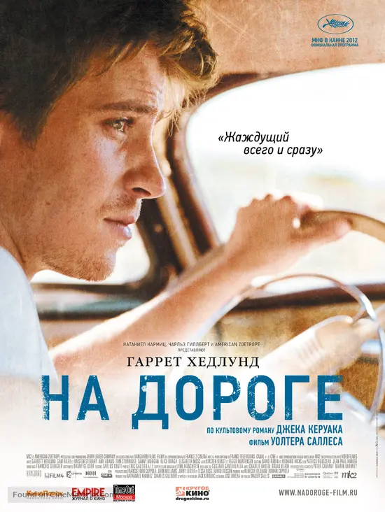 On the Road - Russian Movie Poster