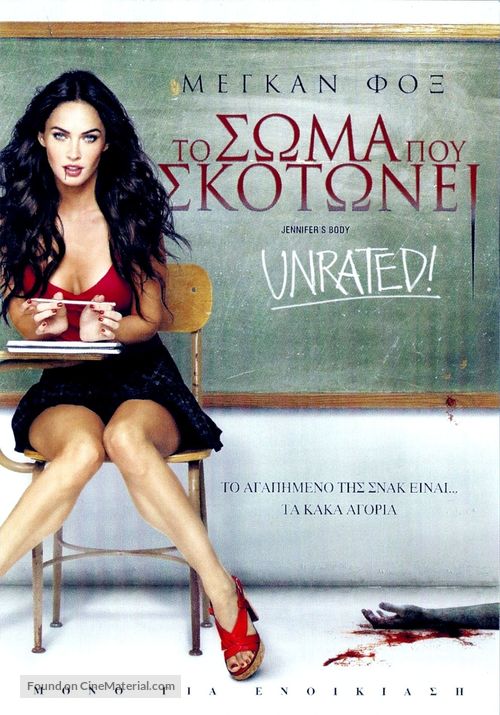 Jennifer&#039;s Body - Greek Movie Cover