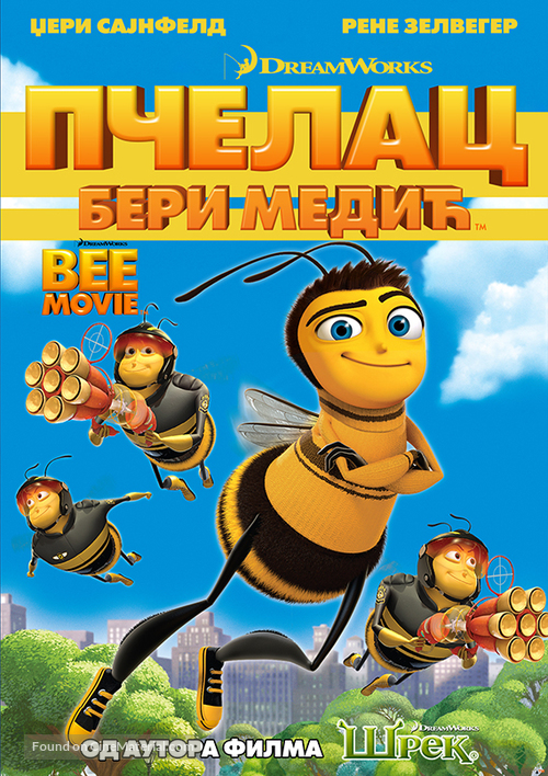 Bee Movie - Serbian Movie Cover