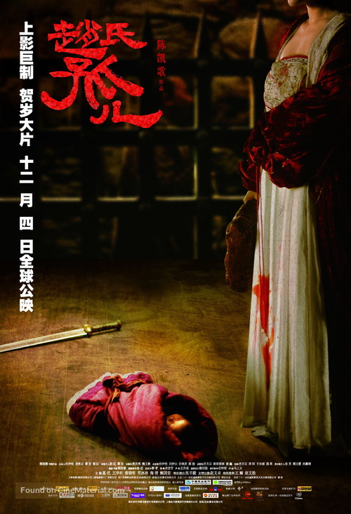 Zhao shi gu er - Chinese Movie Poster