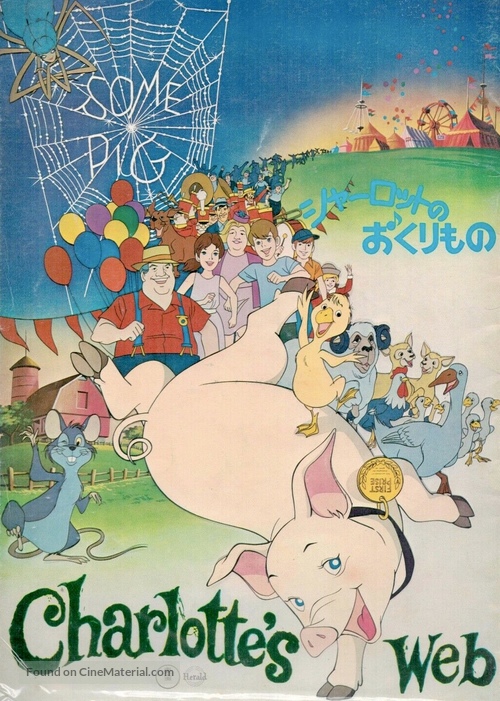 Charlotte&#039;s Web - Japanese Movie Poster