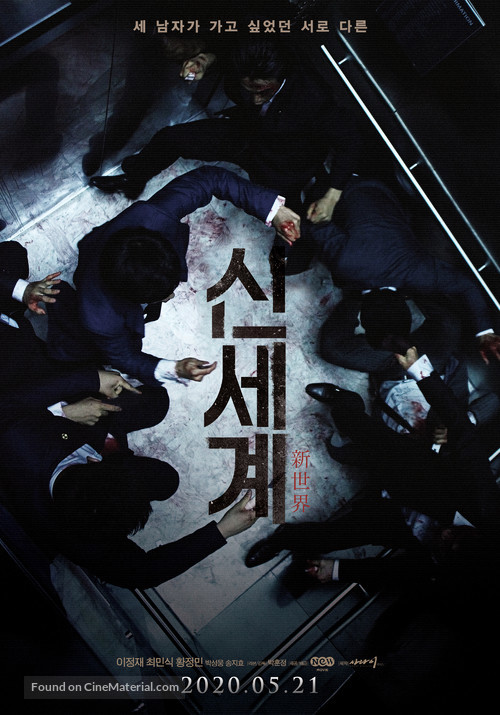 Sin-se-gae - South Korean Re-release movie poster