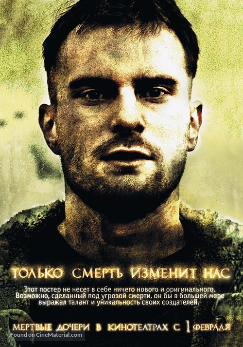 Myortvye docheri - Russian Movie Poster
