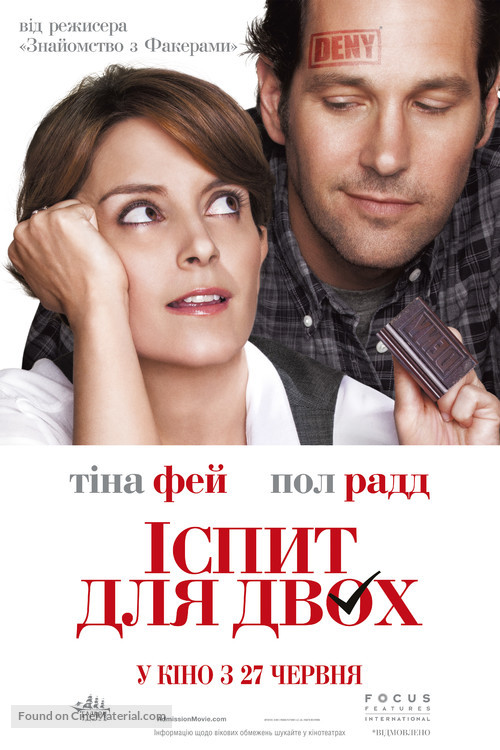 Admission - Ukrainian Movie Poster