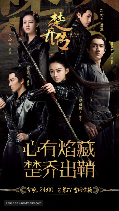 &quot;Chu Qiao zhuan&quot; - Chinese Movie Poster