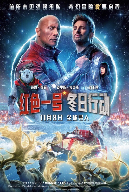 Red One - Chinese Movie Poster