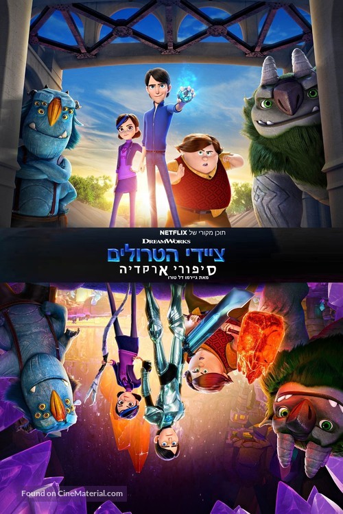 &quot;Trollhunters&quot; - Israeli Movie Cover