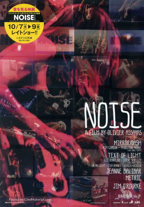 Noise - Japanese Movie Poster