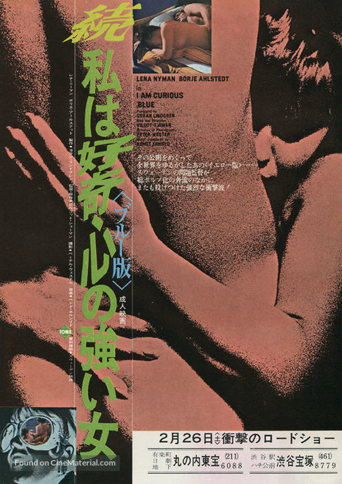 Jag &auml;r nyfiken - en film i bl&aring;tt - Japanese Movie Poster