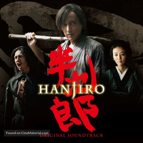 Hanjir&ocirc; - Japanese Movie Cover