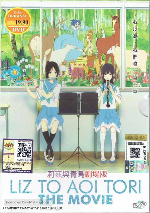 Rizu to Aoi tori - Malaysian DVD movie cover