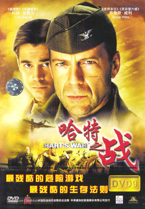 Hart&#039;s War - Chinese DVD movie cover