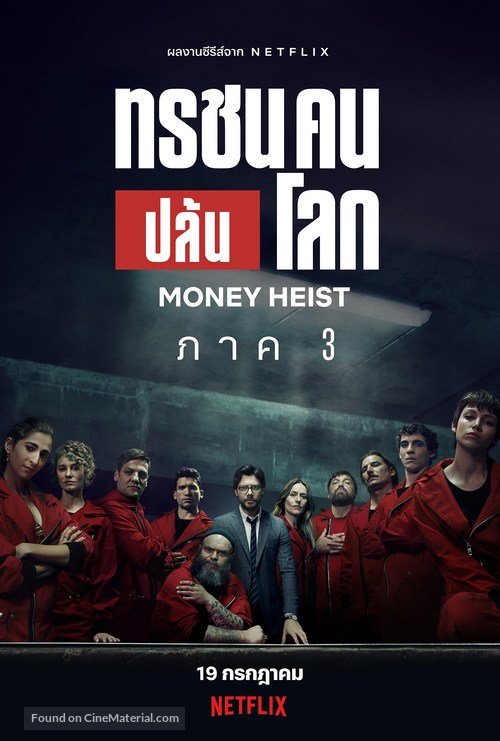 &quot;La casa de papel&quot; - Thai Movie Poster