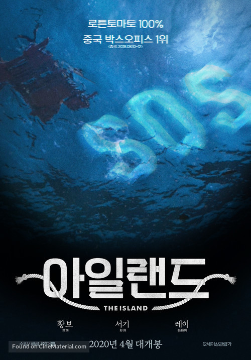 The Island - South Korean Movie Poster