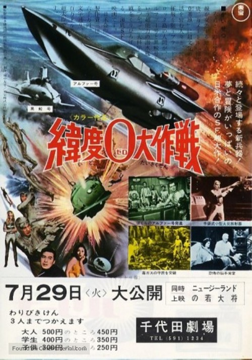 Ido zero daisakusen - Japanese Movie Poster