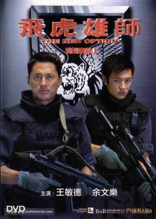 Fei fu hung si - Hong Kong Movie Cover