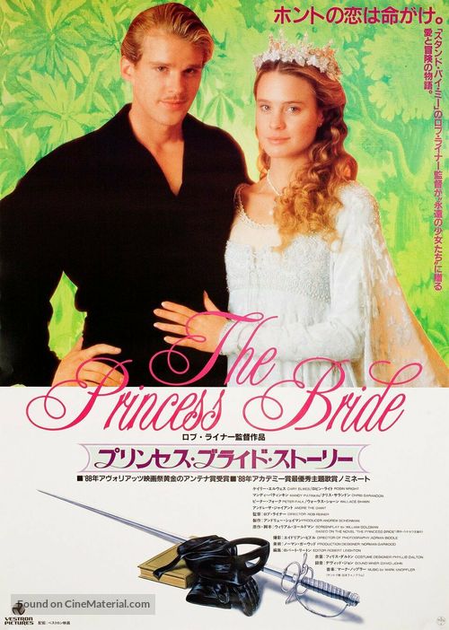 The Princess Bride - Japanese Movie Poster