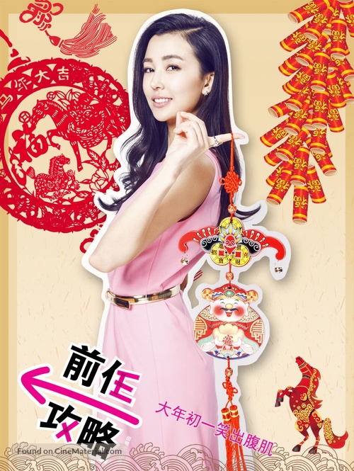 Qian ren gong lue - Chinese Movie Poster