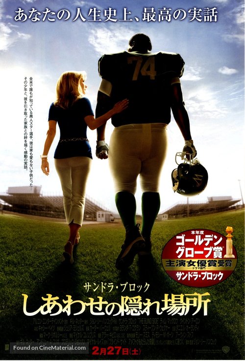 The Blind Side - Japanese Movie Poster