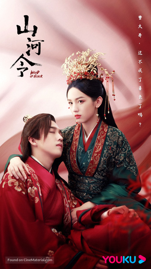 &quot;Tian Ya Ke&quot; - Chinese Movie Poster