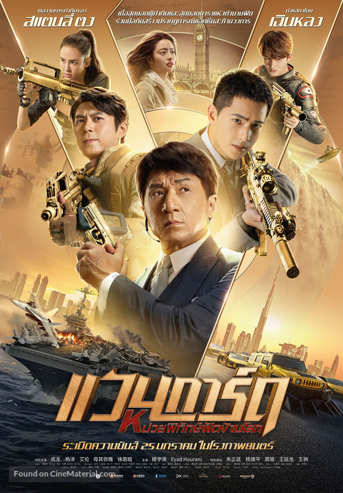 Vanguard - Thai Movie Poster