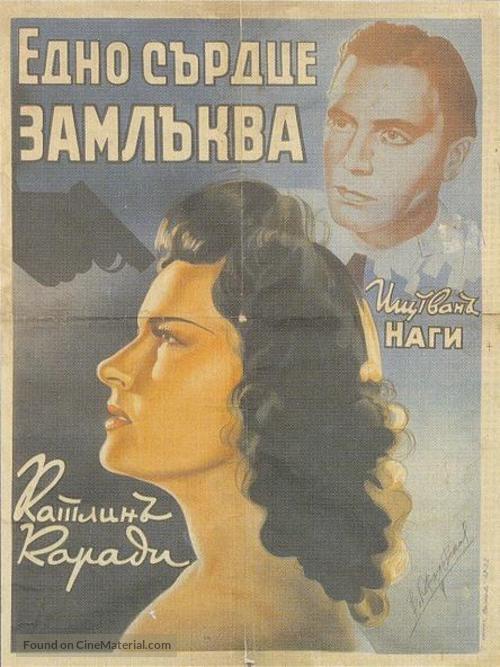 Egy sz&iacute;v meg&aacute;ll - Bulgarian Movie Poster