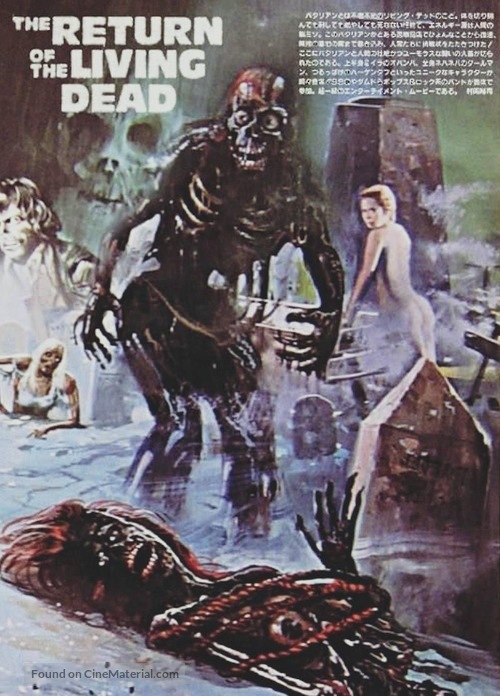 The Return of the Living Dead - Japanese Movie Cover