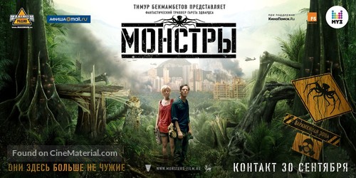 Monsters - Russian Movie Poster