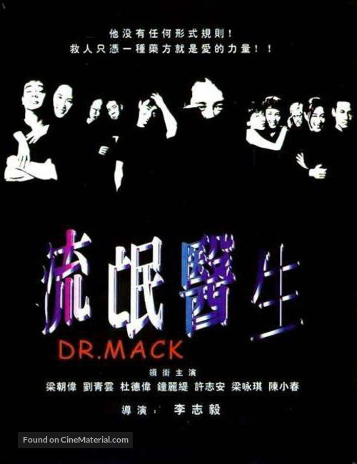 Liu mang yi sheng - Hong Kong Movie Poster