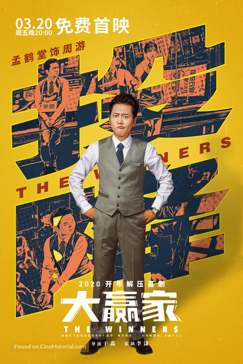 Da Ying Jia - Chinese Movie Poster